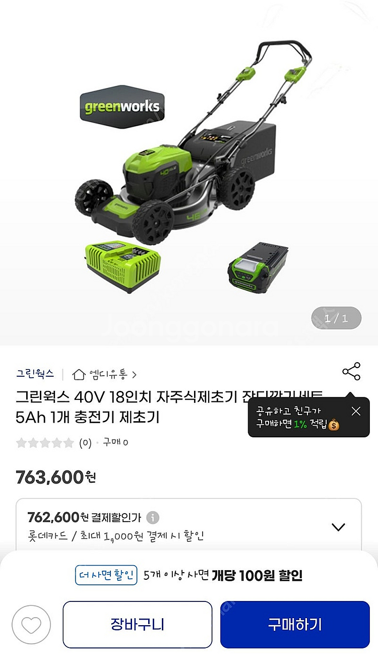 그린웍스 자주식 잔디깎기--1