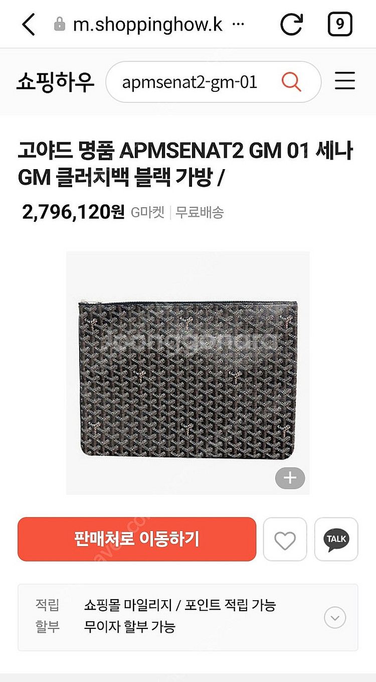고야드 클러치백--1