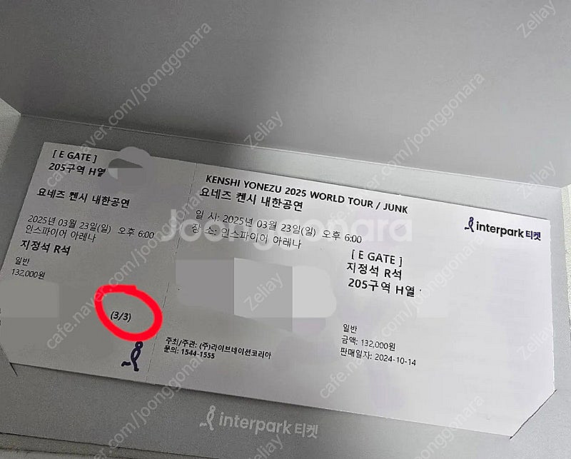 요네즈켄시 콘서트 지정석 205구역 3연석 일요일--0
