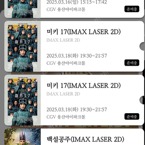 용산 imax 아이맥스 용아맥 영화 미키17 백설공주 원가 양도 3/16 3/18 3/19