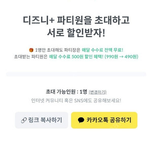 피클플러스 디즈니플러스 파티원 1명 구합니다.