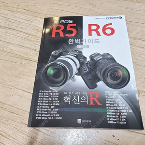 캐논 R5 R6 완벽 가이드 팝니다