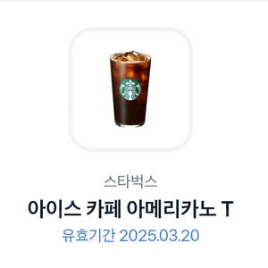 스타벅스 아메리카노 T