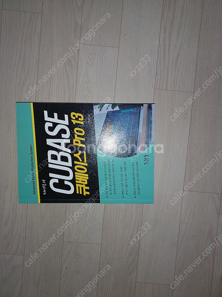 ​​CUBASE PRO 13 책 팝니다--0