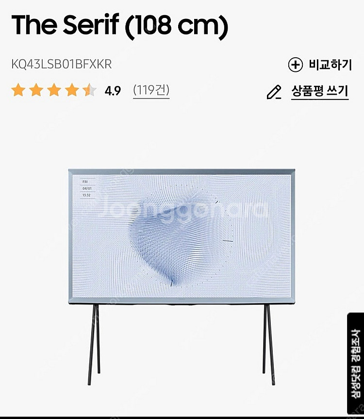 삼성 더세리프 43인치(새상품)--1