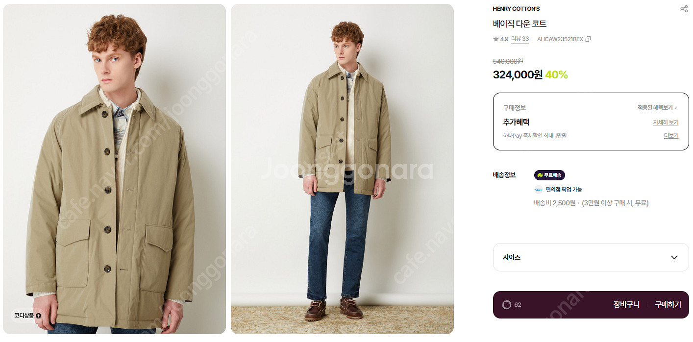 (대리석집)톰브라운 캐시미어 가디건, 폴로 울 헌팅 자켓, 폴로 야구 점퍼, 헨리코튼 베이직 다운 코트--3