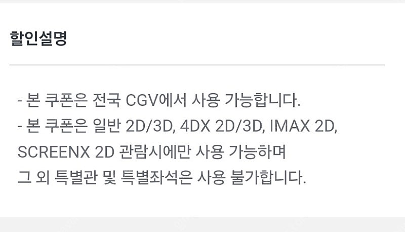 CGV IMAX 4DX 자유예매 12/31까지