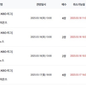 [시범경기] 3/17~18 대전(한화), 3/18 잠실(LG) 1루 응원석 연석 양도 합니다.