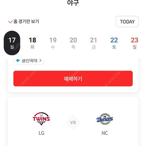 야구 시범경기 3월17일 LG vs NC