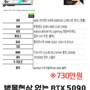 (※5090 완본체가 최저 730만원!) *[RTX 5090, RX 9070xt 신품 그래픽카드]* [컴코리아]