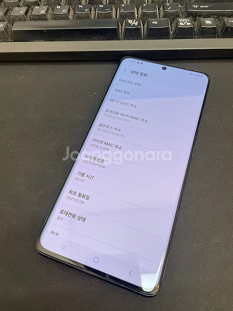 갤럭시S21울트라 블랙 512GB 무잔상 상태좋은 중고...--2