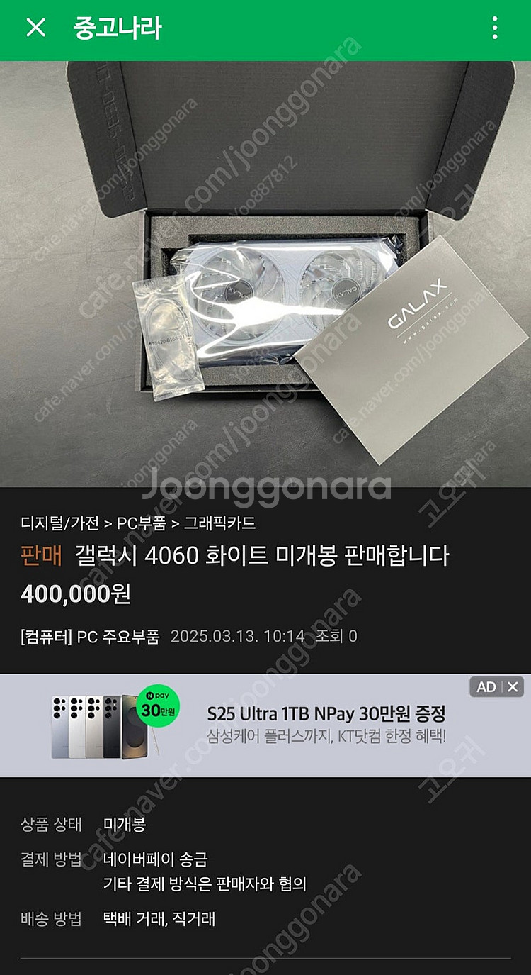 [미개봉]rtx 4060 갤럭시 화이트 (정보글)--0