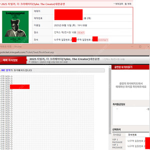 2025 타일러, 더 크리에이터 내한 VIP1 2연석 양도