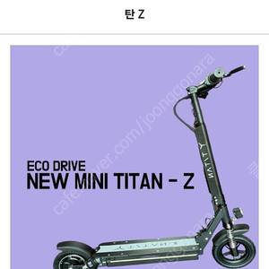 뉴미니 타이탄Z 전동킥보드