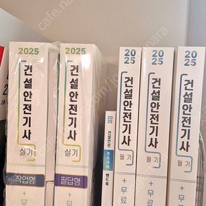 건설안전기사 필기개봉, 실기미개봉