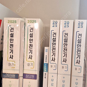 건설안전기사 필기개봉, 실기미개봉