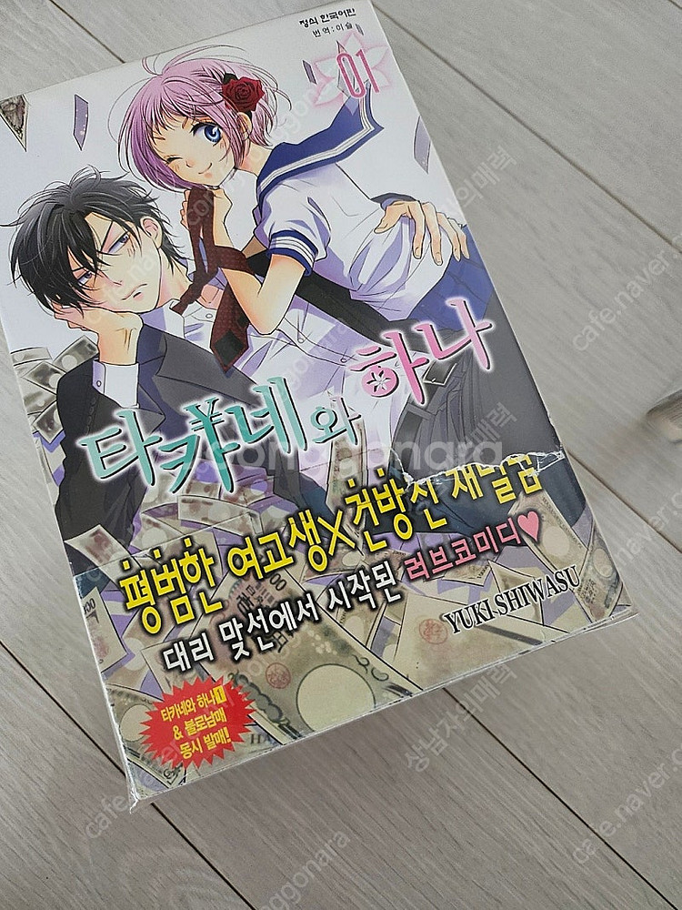 타카네와 하나 1-18권--7