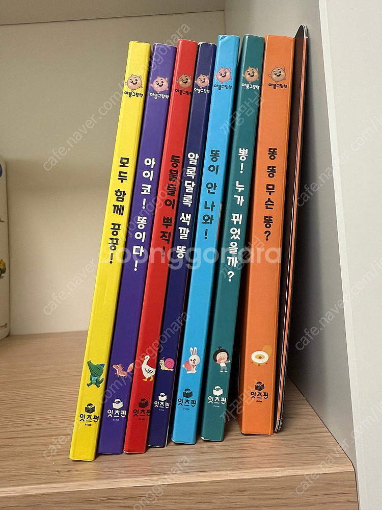 아람 치카치카 , 아똥 그림책 (택비별도)--3