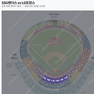 KBO 3.16.일 SSG vs LG 엘지 피코크 테이블석 3연석