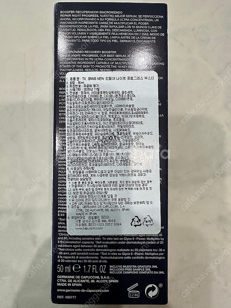 카푸치니 리페어 나이트 프로그레스 부스터 50ml--1