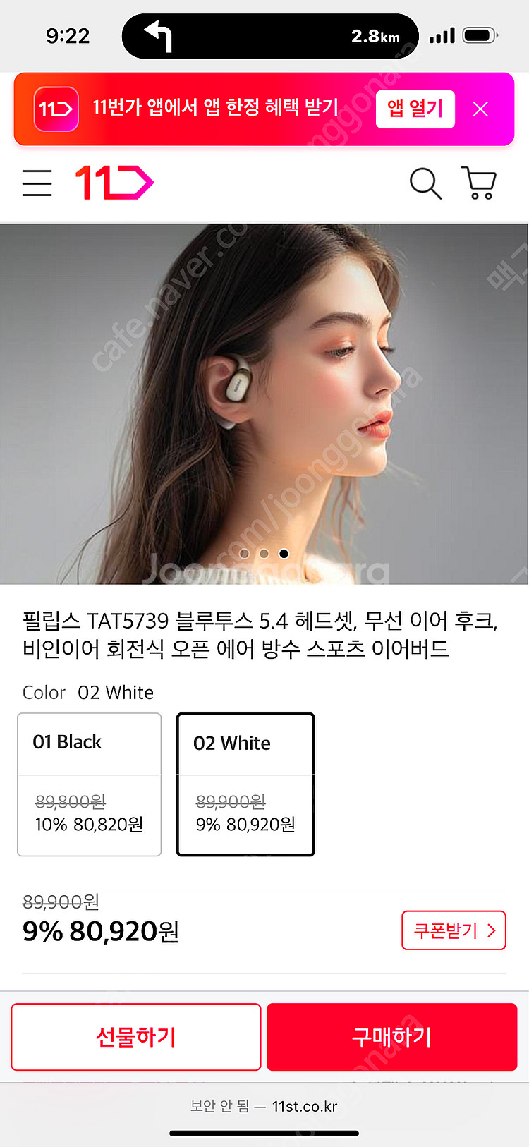 필립스 오픈이어 무선 이어폰 TAT5739 (박스풀셋)--3
