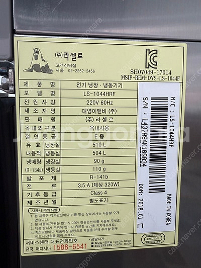 라셀르 업소용냉장고(간냉식)--3