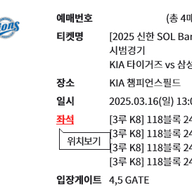 (일요일) 기아 vs 삼성 // 3루 K8 통로 4연석 // 양도합니다