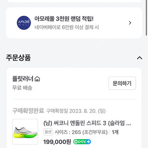 써코니 엔돌핀스피드3 265