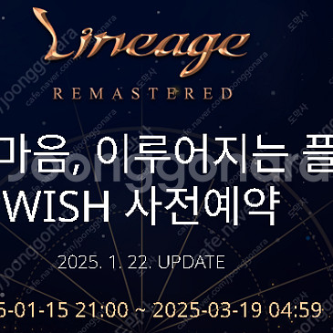 리니지 리마스터 WISH 사전예약쿠폰 본서버 2개 16...--0