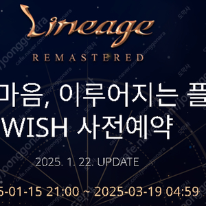 리니지 리마스터 WISH 사전예약쿠폰 본서버 2개 1600원