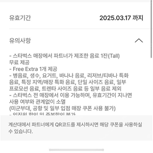 스타벅스 생일쿠폰