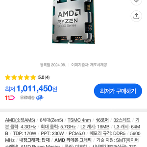 amd 라이젠9 9950x