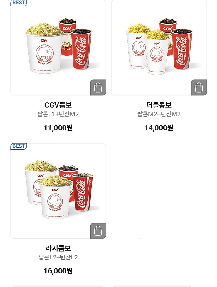 <CGV 콤보 50% 할인쿠폰> 판매합니다--1