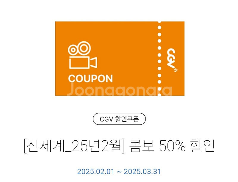 <CGV 콤보 50% 할인쿠폰> 판매합니다--0