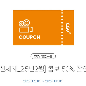 <CGV 콤보 50% 할인쿠폰> 판매합니다