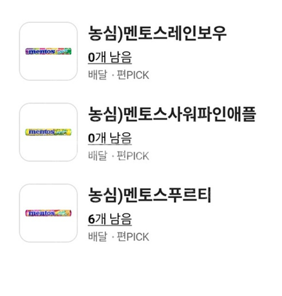CU 멘토스 교환권 (3가지 맛 중 택1) 2장 장당 ...--0