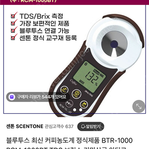 Tds측정기 기미상궁 아타고 BTR-1000