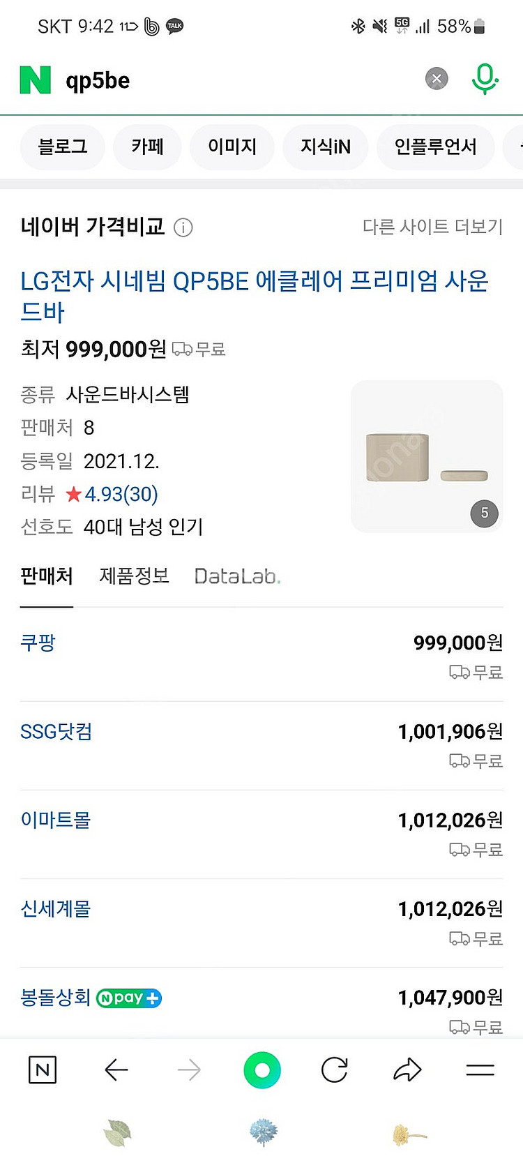 엘지 메르디안 사운드바--0