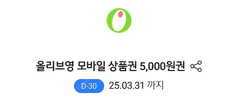 올리브영 5천원 모바일상품권--0