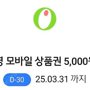 올리브영 5천원 모바일상품권