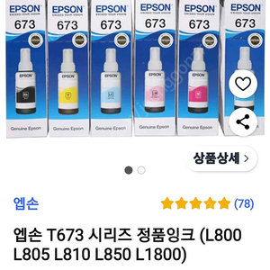 엡손 l805 정품잉크 팝니다.