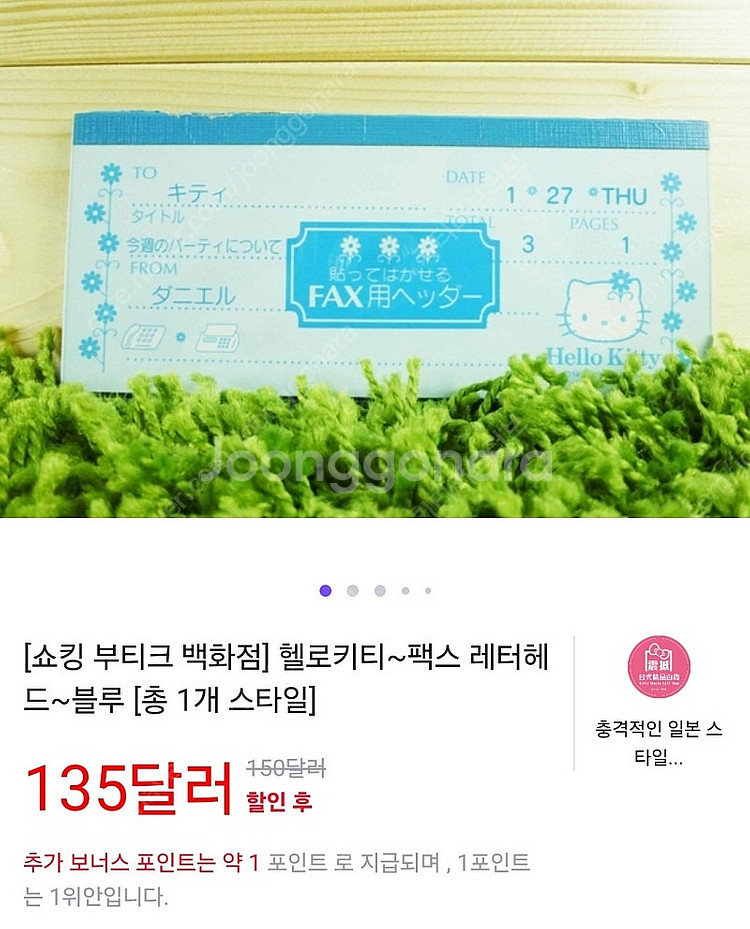 헬로키티 고전 문구 2종세트(키티 팩스 메모지,키티 전...--6