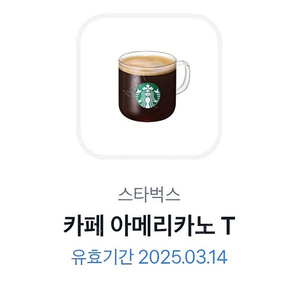 스타벅스 아메리카노