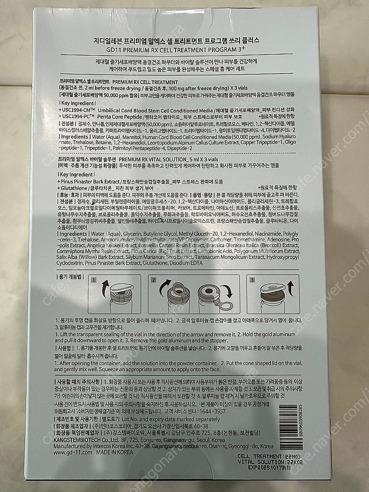 GD11 지디일레븐 프리미엄 RX 셀 트리트먼트 프로그...--1