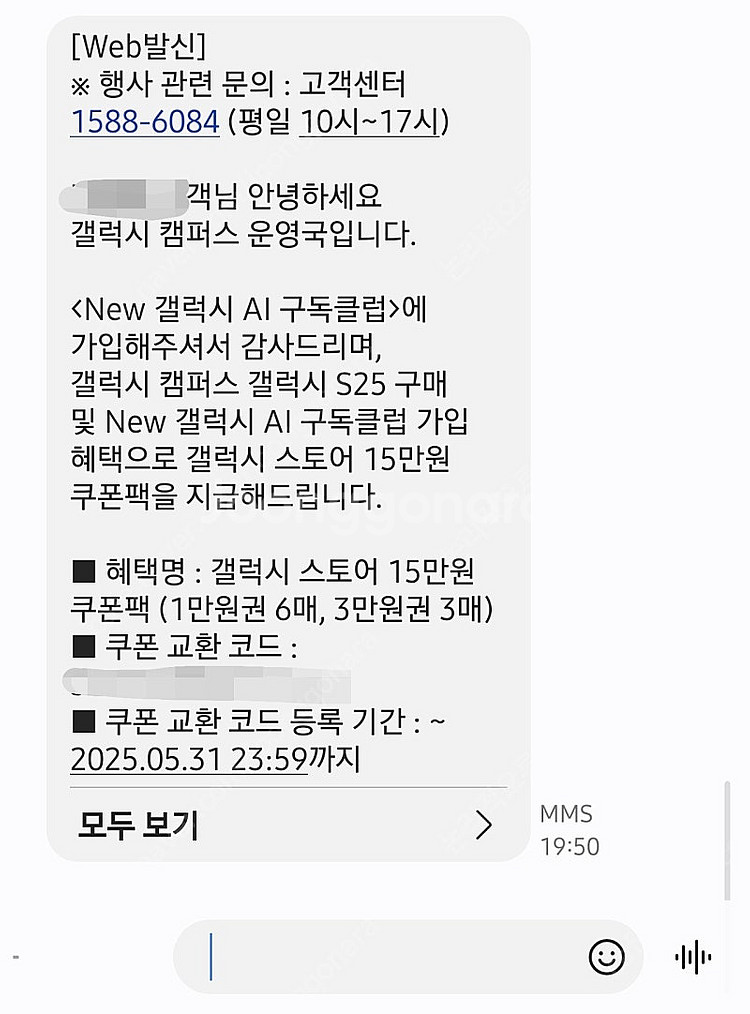 갤럭시스토어 15만원권--0