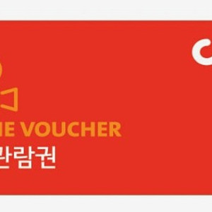 CGV 일반 영화 대리 예매