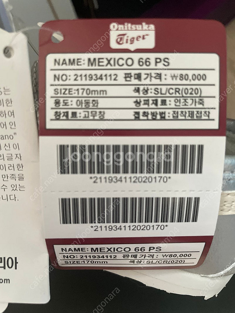 오니츠카타이거 키즈 멕시코66 실버 170사이즈--4