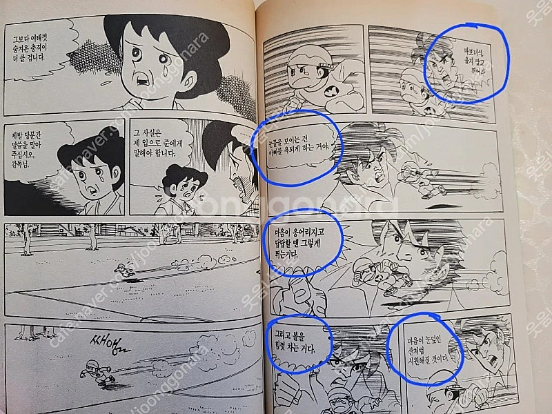 옛날 만화 책 울지 않는 소년--1