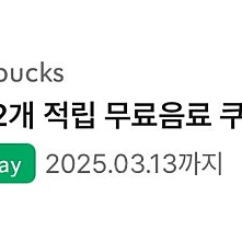 스타벅스 별쿠폰(12개) 판매합니다