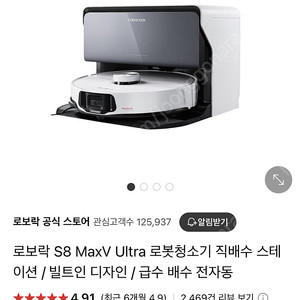 로보락 S8 MaxV Ultra 로봇청소기 직배수